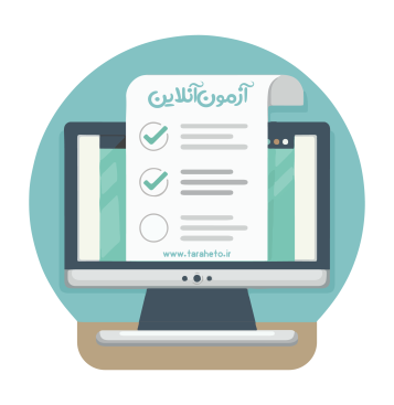 اسکریپت آزمون